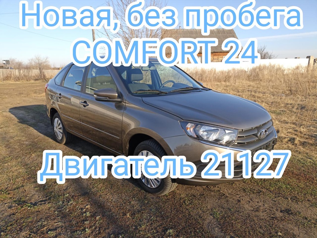 LADA (ВАЗ), Granta, 2024