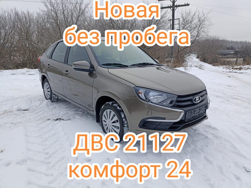 LADA (ВАЗ), Granta, 2024