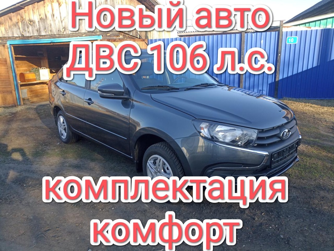 LADA (ВАЗ), Granta, 2024