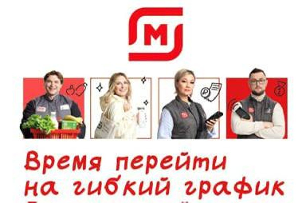 Требуются продавцы-кулинары, Торговая сеть Магнит