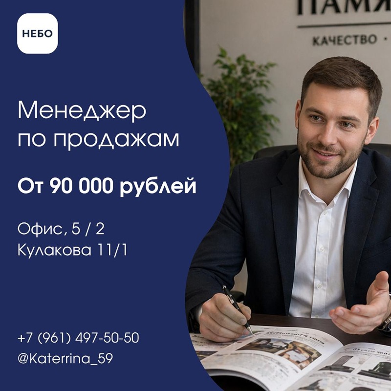 Менеджер по продажам