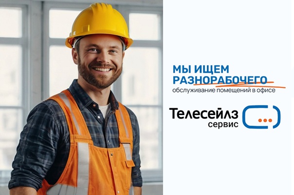 разнорабочий сайт 2.jpg