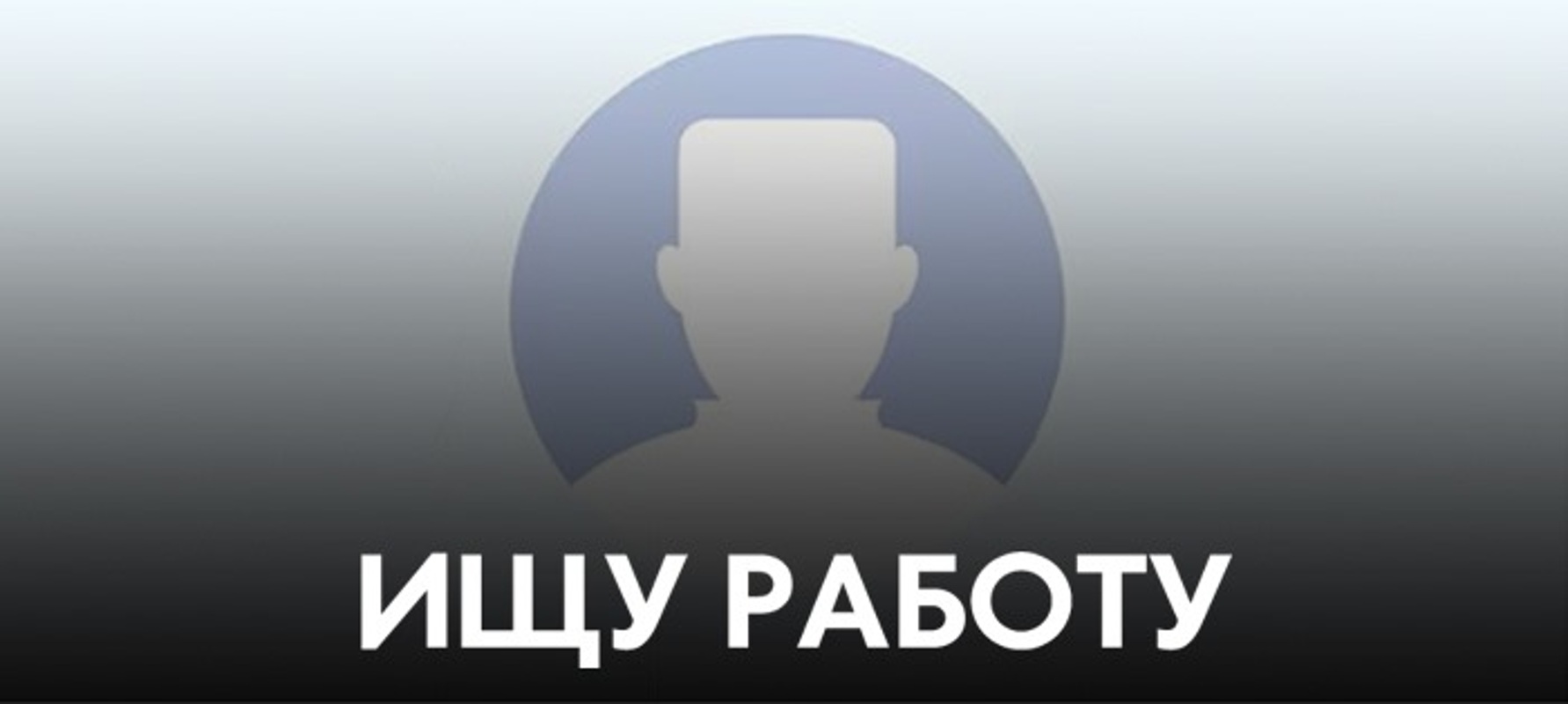 Ищу работу системным администратором, Денис
