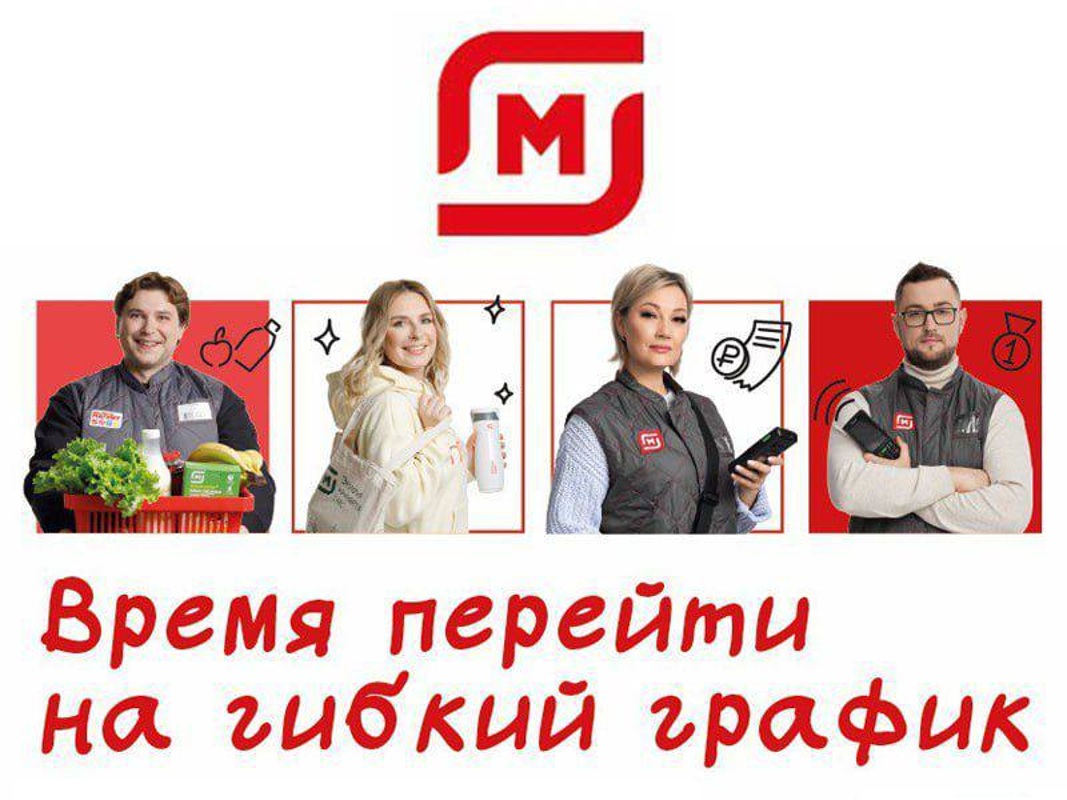 Требуются продавцы-кассиры, Торговая сеть Магнит
