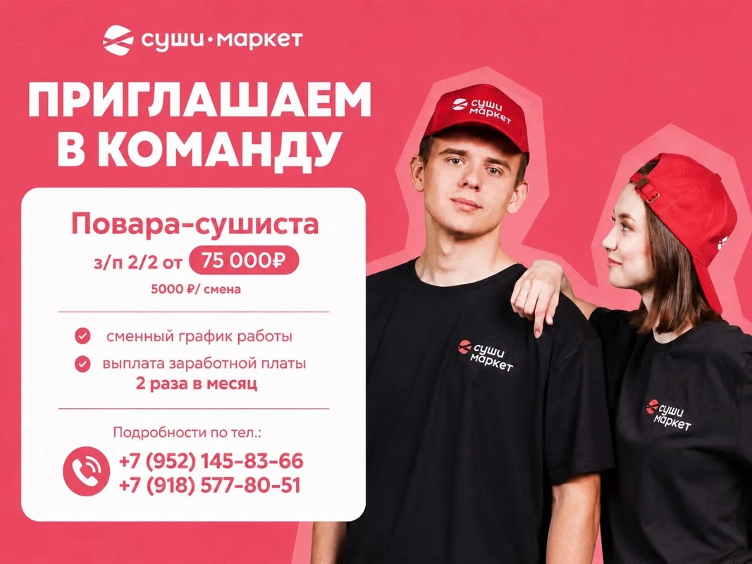 Повар-сушист, Суши-бар "Суши-Маркет"