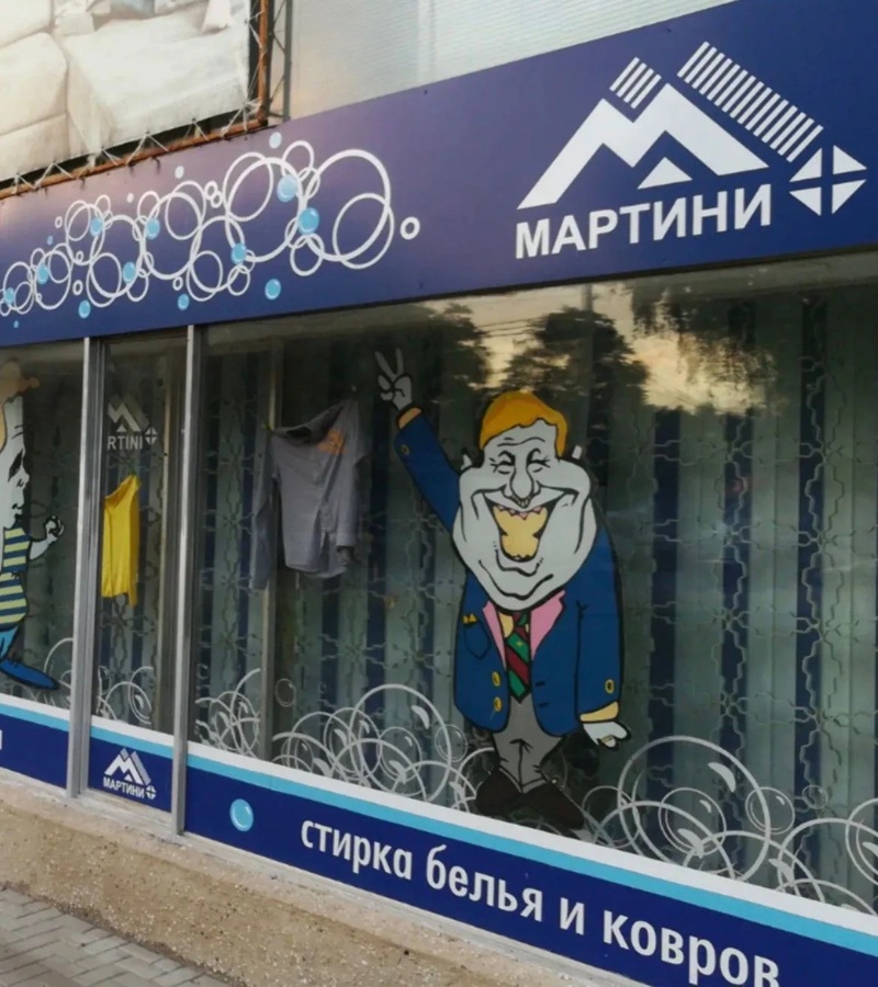 Сотрудник, химчистка «МАРТИНИ»