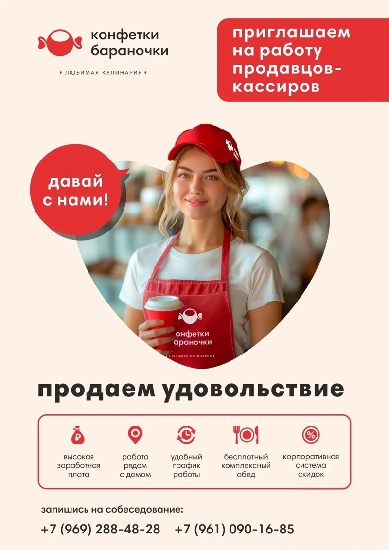 Продавец-кассир