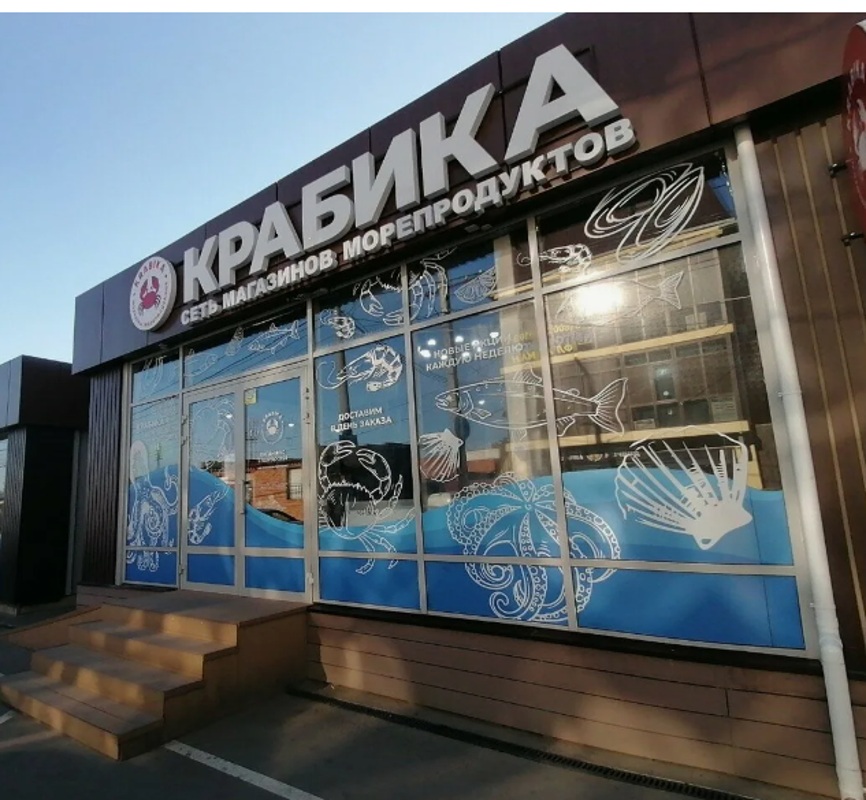 Требуется продавец-кассир, Сеть магазинов рыбы и морепродуктов «КРАБИКА»