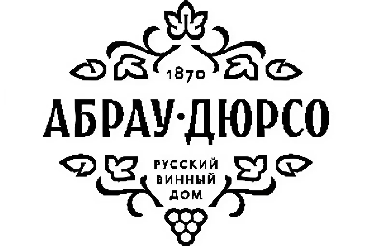 Требуется тракторист, Завод шампанских вин "Абрау-Дюрсо"