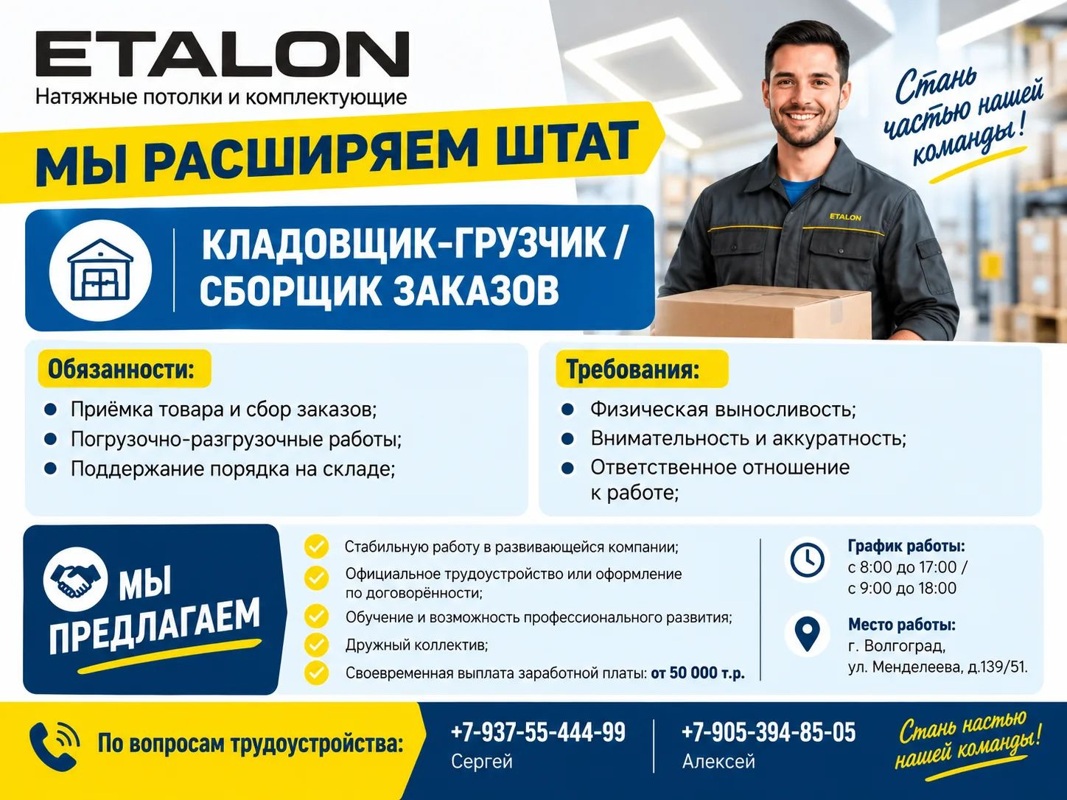 Кладовщик-грузчик / сборщик заказов, Компания «ETALON»