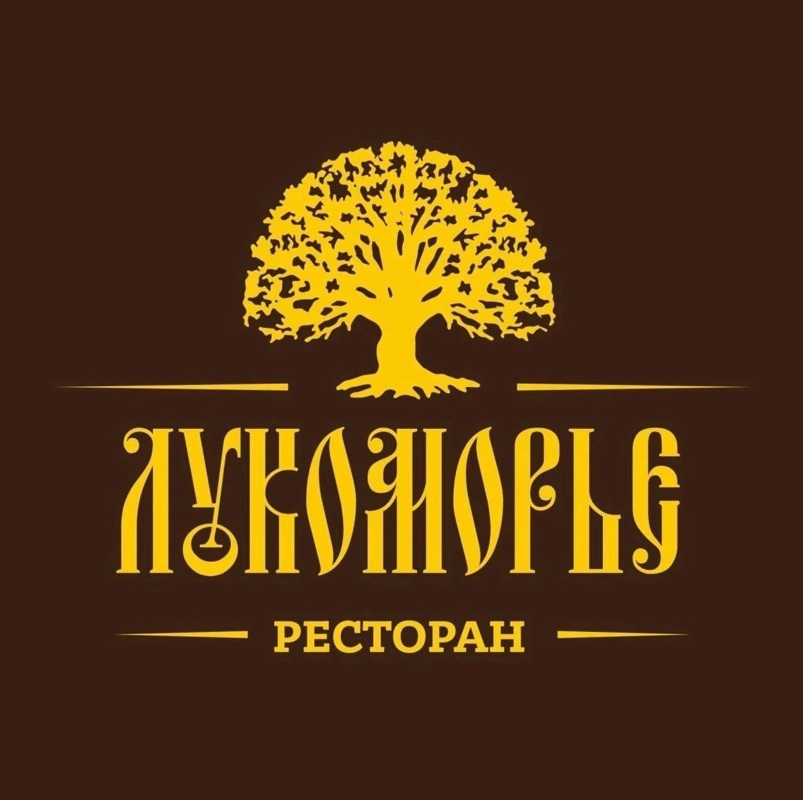 Требуется повар, Ресторан "Лукоморье"