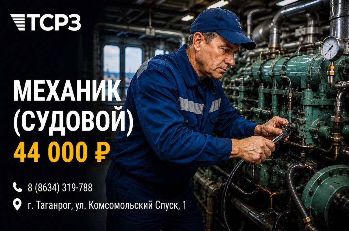 Механик (судовой), Предприятие «ТСРЗ»