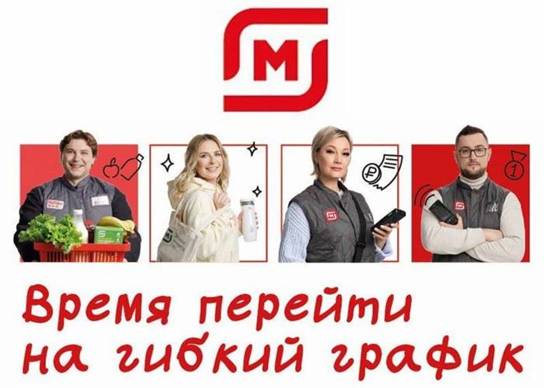 Продавцы -кассиры, Торговая сеть «Магнит»