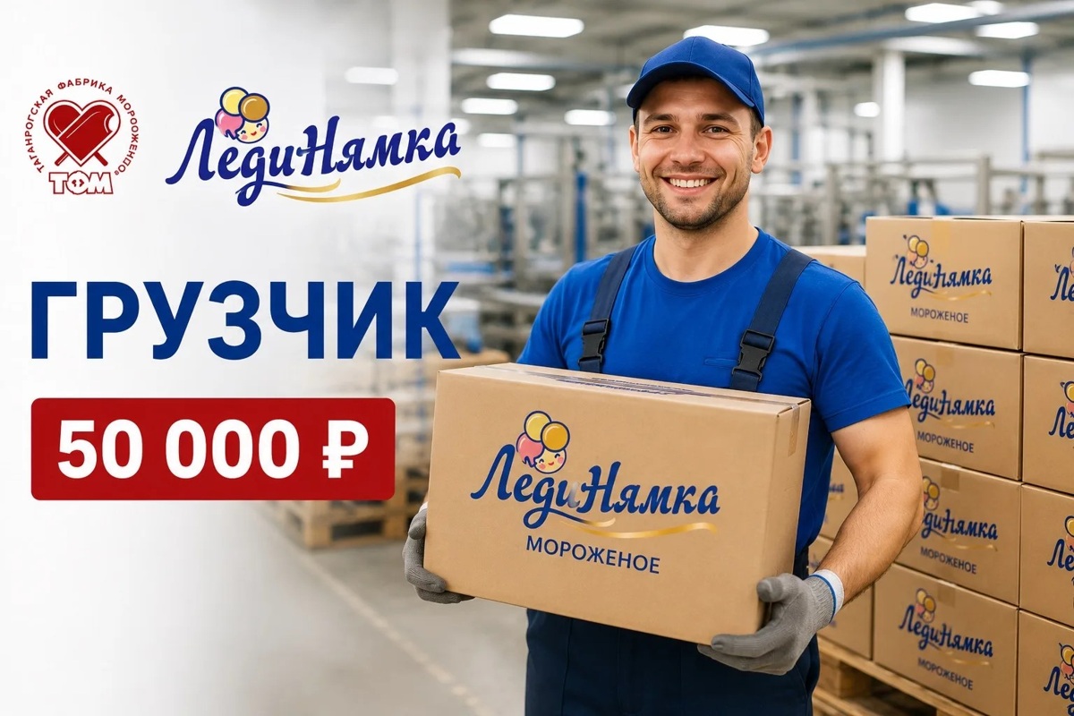 Грузчик, Фабрика мороженого «К° Успех»