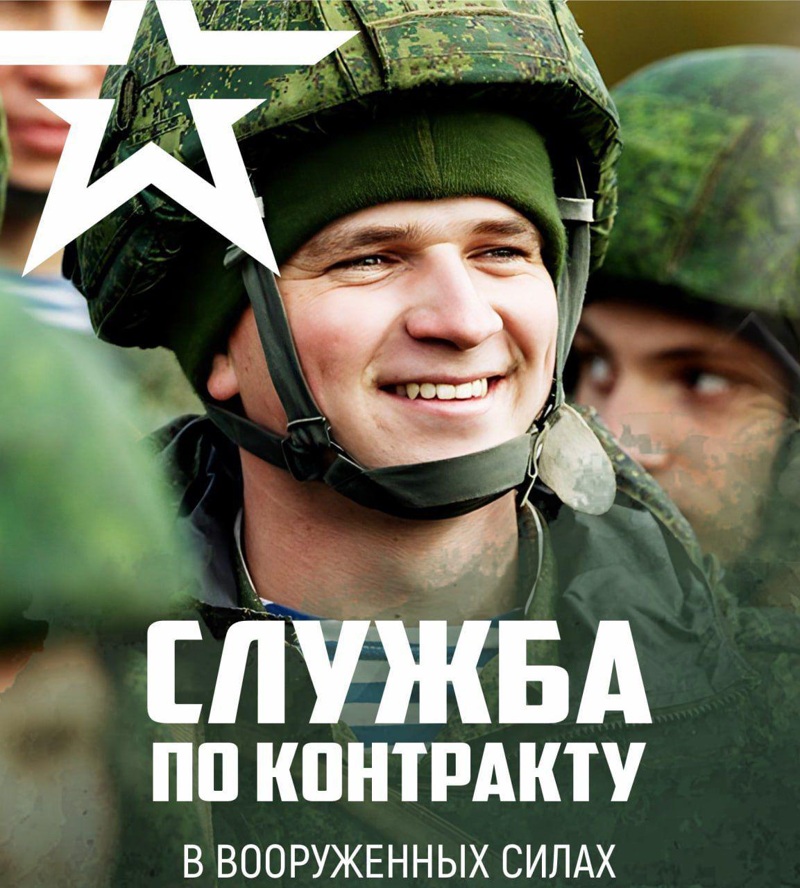 СЛУЖБА ПО КОНТРАКТУ