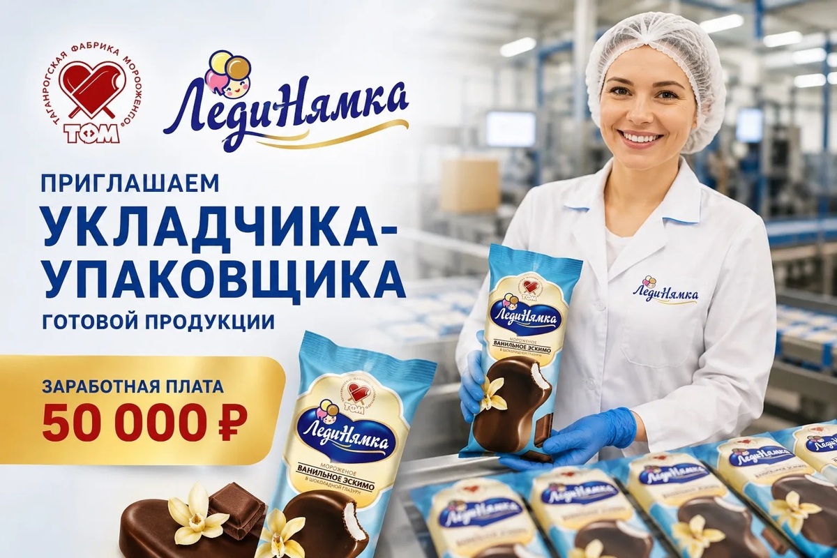 Укладчик-упаковщик, Фабрика мороженого «К° Успех»