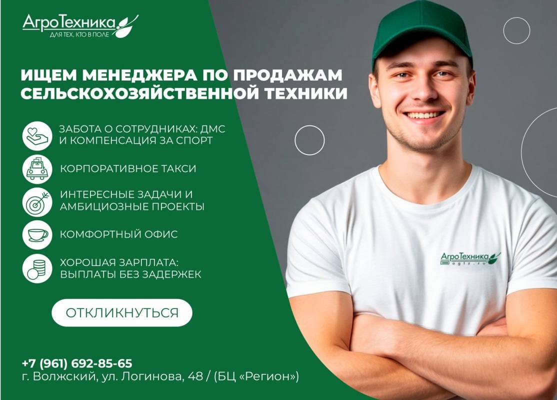 Требуется менеджер по продажам сельскохозяйственной техники, Компания «АгроТехника»