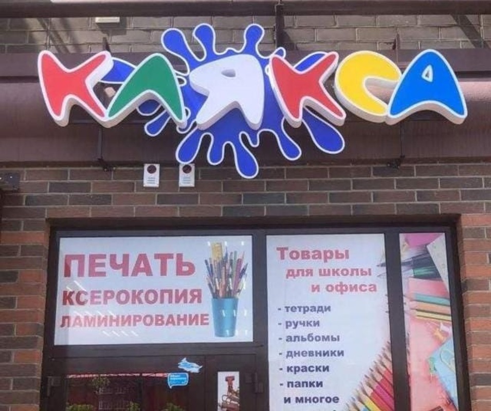 Требуется продавец-кассир, Магазин канцелярских товаров "Клякса"