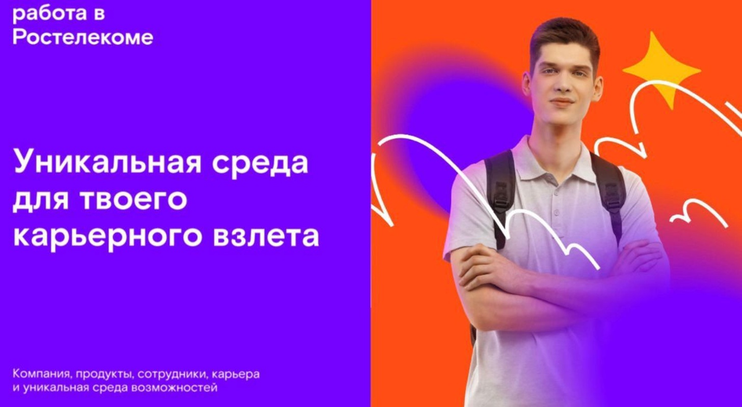 Требуются сотрудники в офис, Компания "Ростелеком"