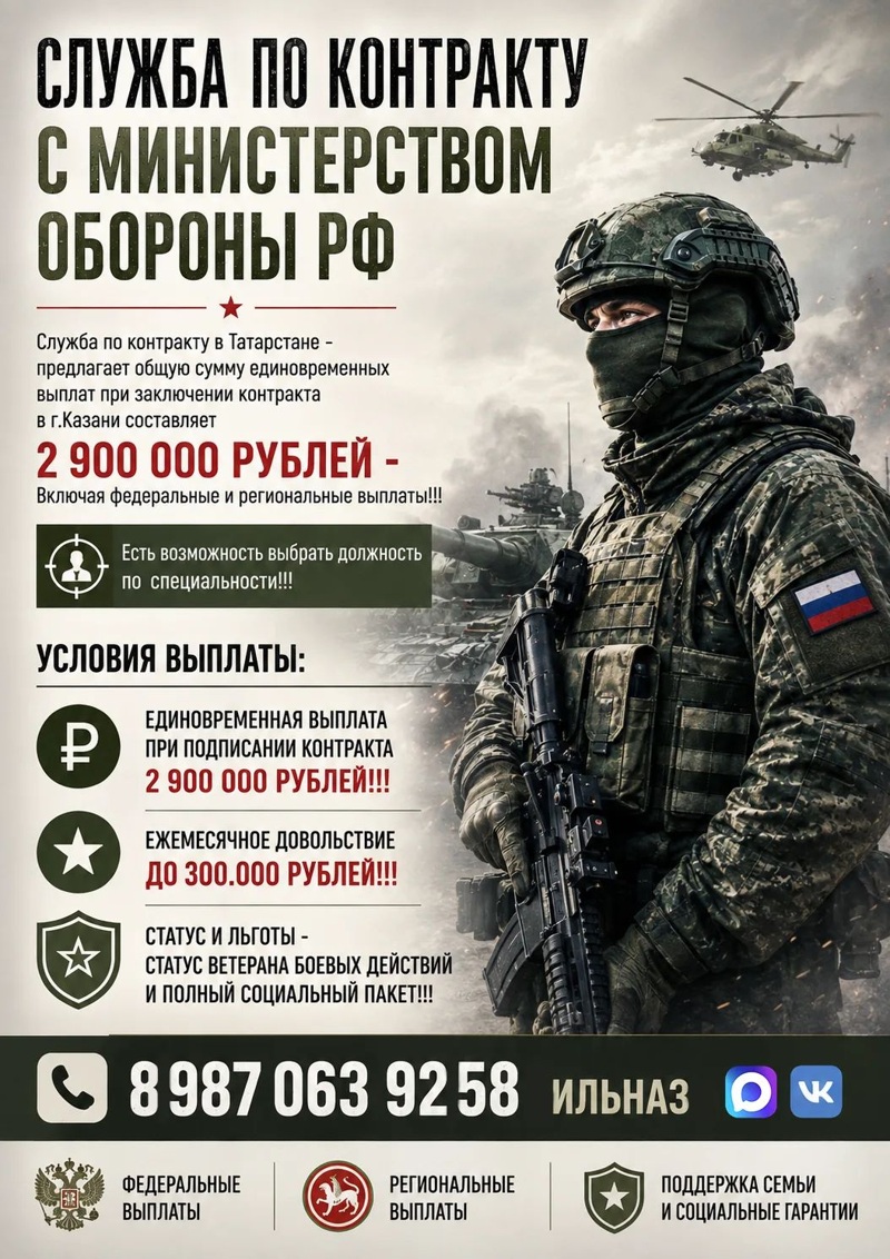 Служба по контракту в Татарстане