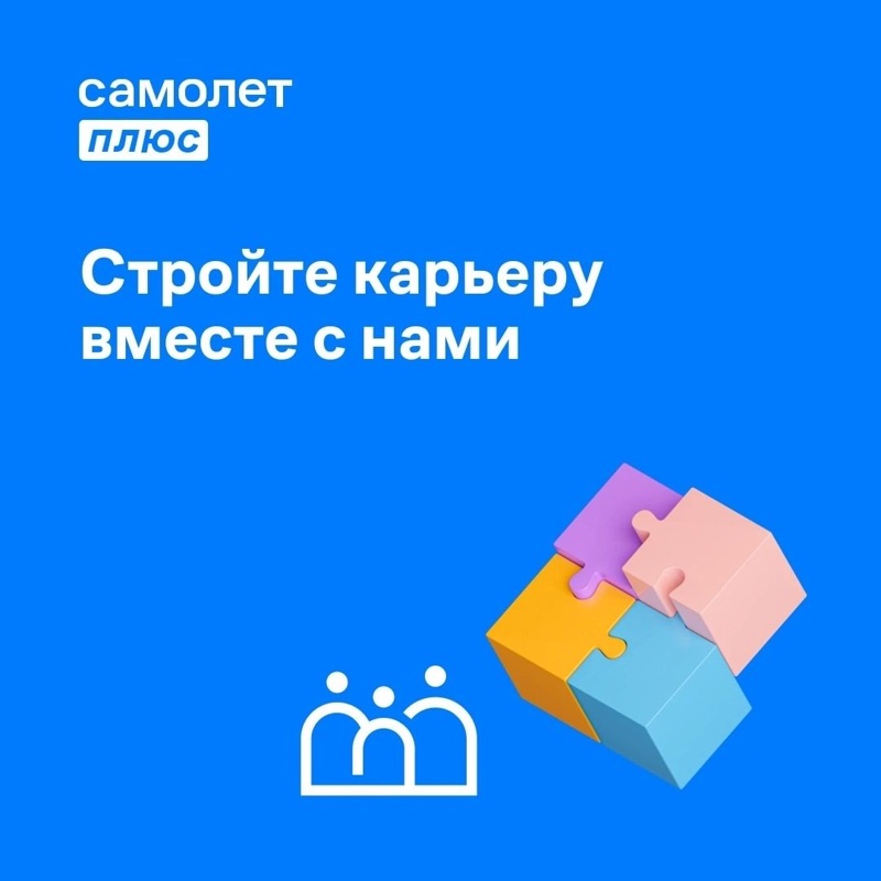 Требуется менеджер по продажам, Компания "Самолет Плюс"