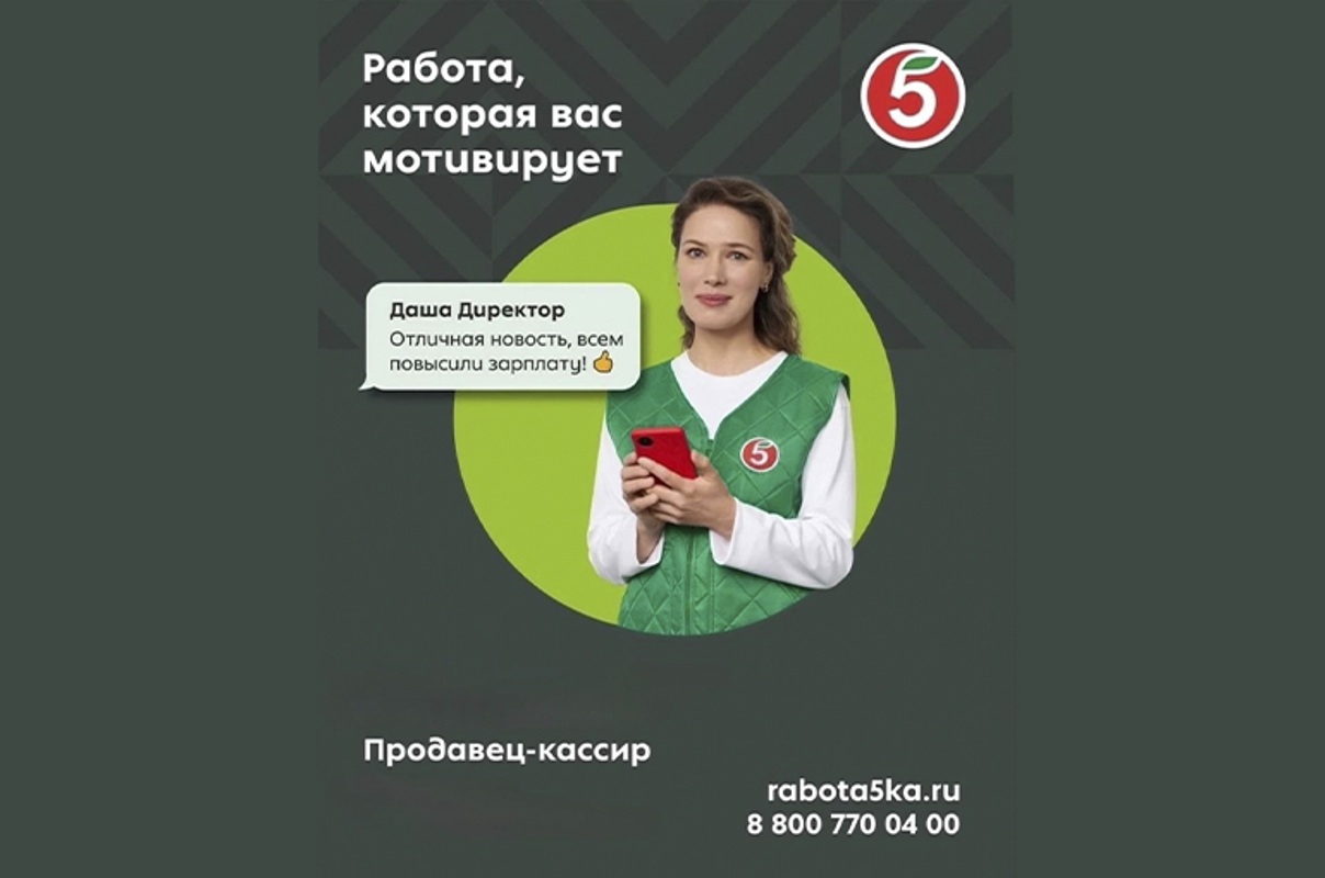 Требуются продавцы-кассиры, Торговая сеть "Пятёрочка"