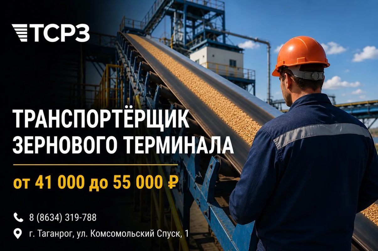 Транспортёрщик зернового терминала, Предприятие «ТСРЗ»