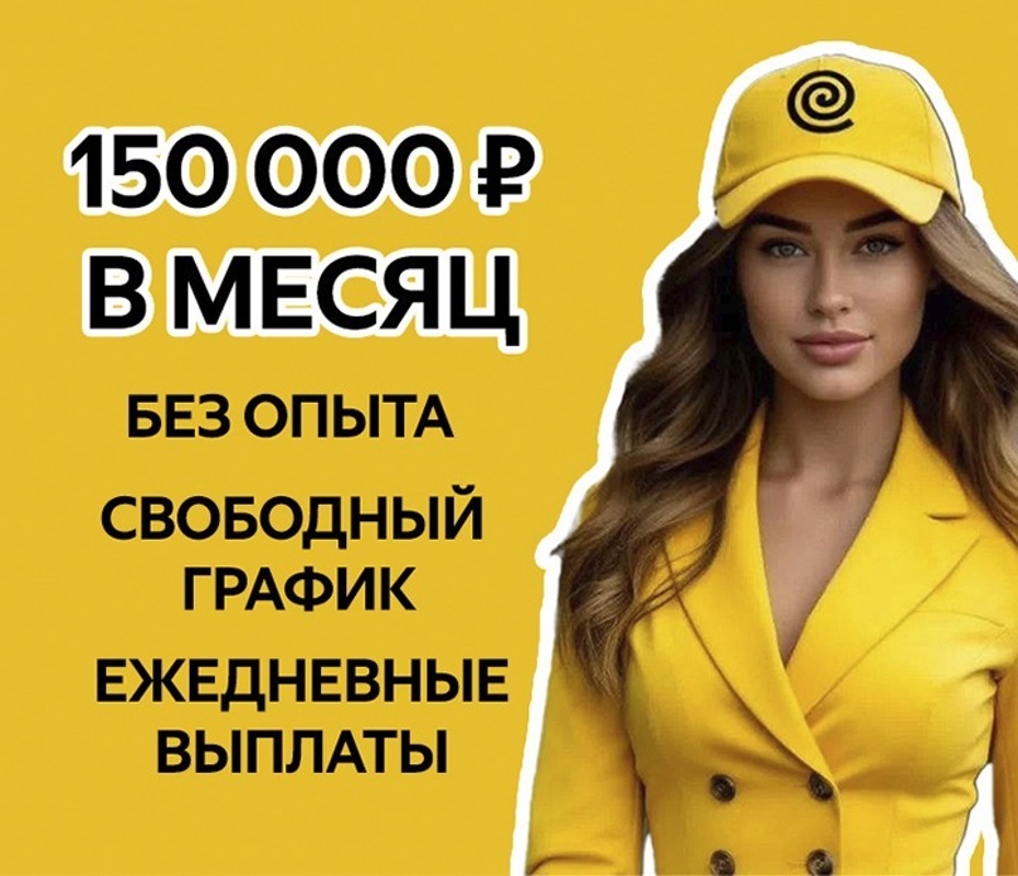 Требуются курьеры "Яндекс Еда"