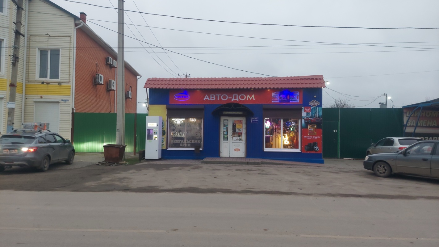 Продавец, Автодом