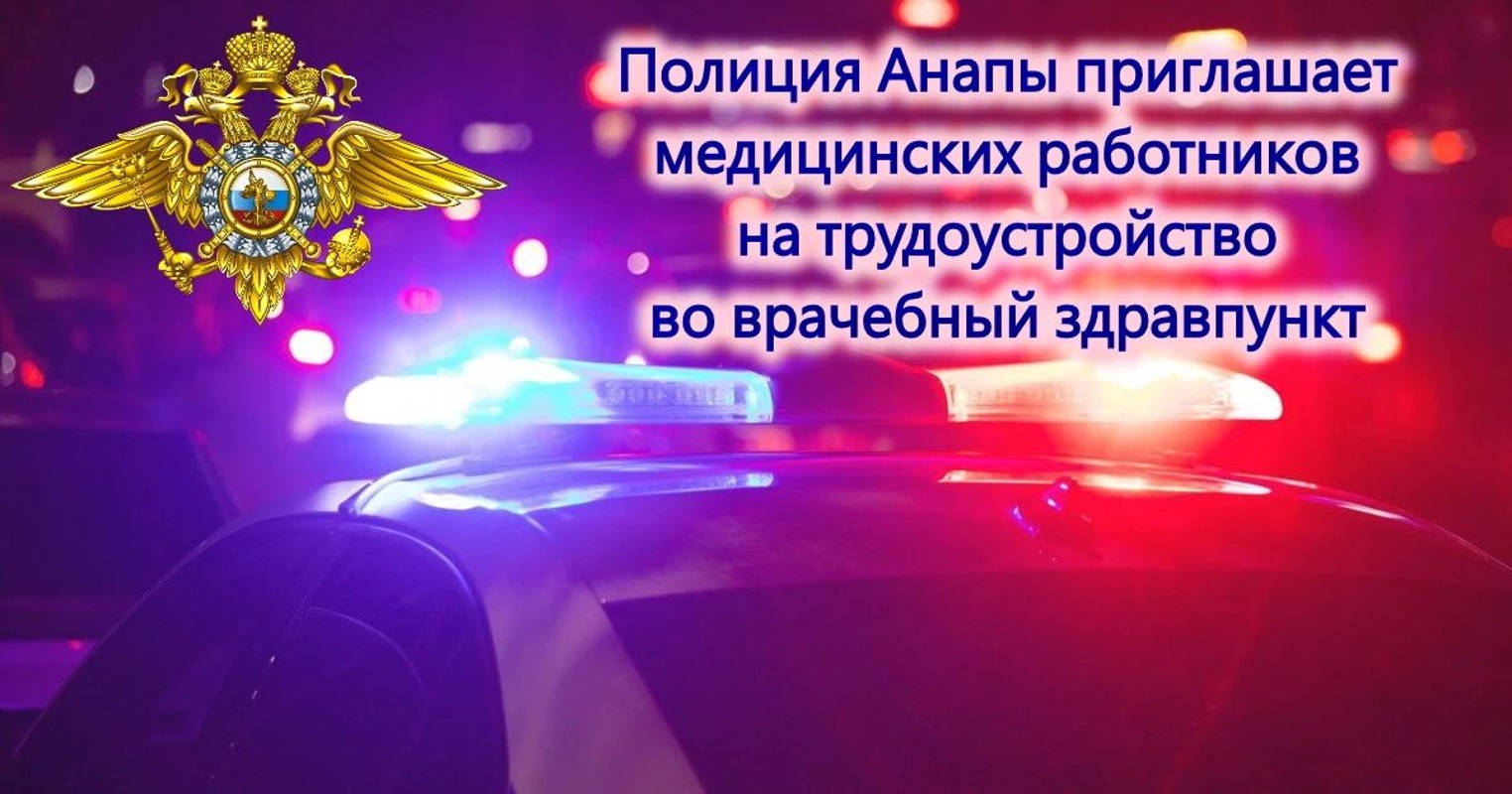 Медицинские работники, ФКУЗ «МСЧ МВД России по Краснодарскому краю»