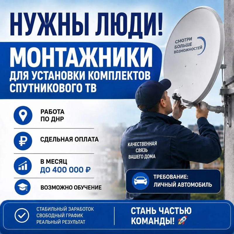 Монтажники спутникового ТВ