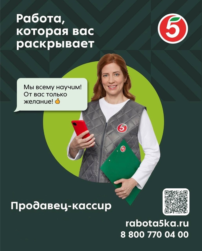 Продавцы-кассиры, Торговая сеть "Пятёрочка"