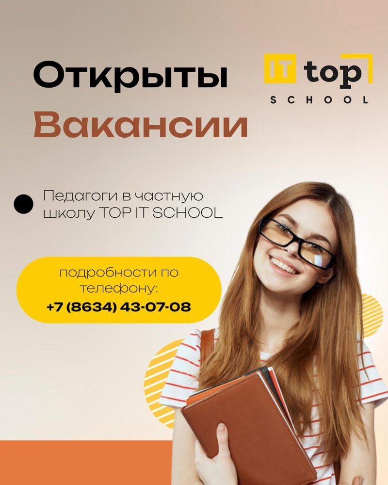 Требуются учителя, Частная школа TOP IT SCHOOL