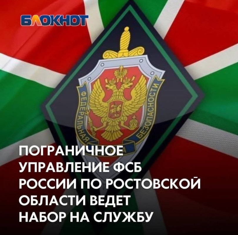 Сотрудник на службу по контракту, Пограничное Управление ФСБ России по Ростовской области