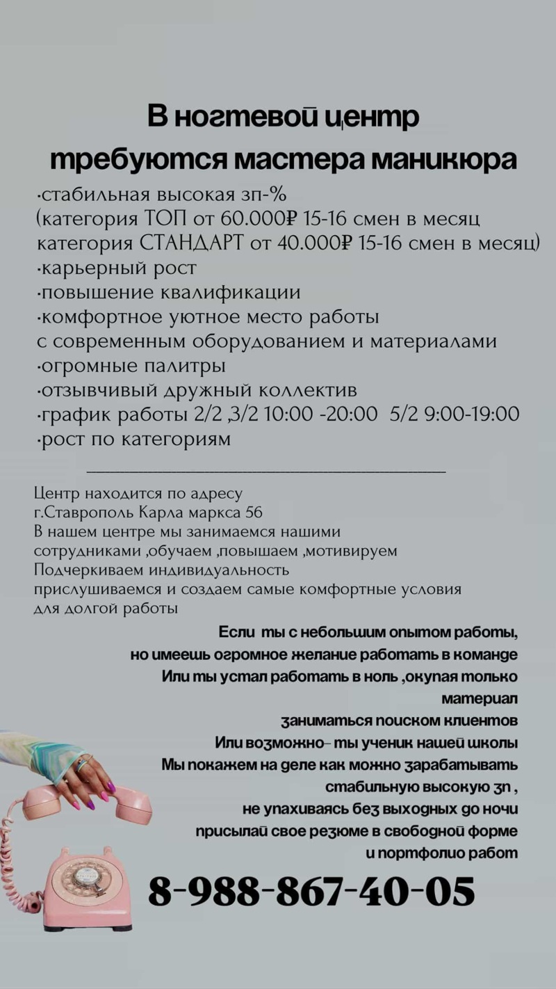 Требуется мастер маникюра