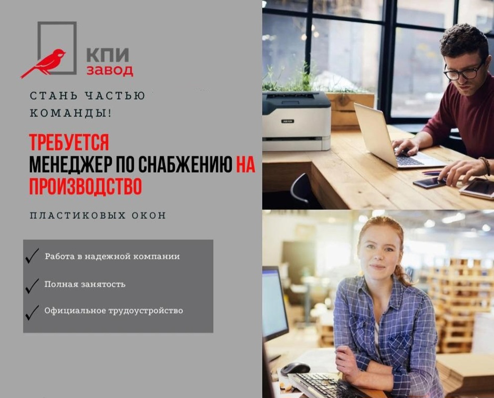 Требуется менеджер по снабжению