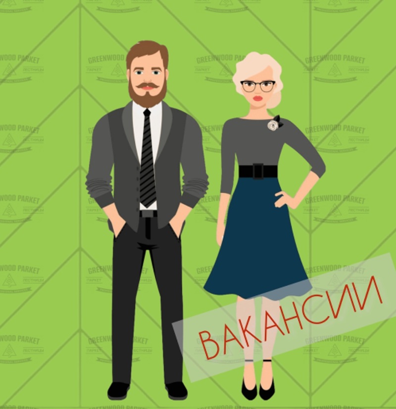 Требуется помощник руководителя, Компания «GREENWOOD PARKET»