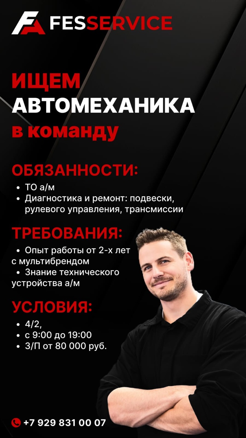 Требуется автомеханик, Автотехцентр «ФесСервис»