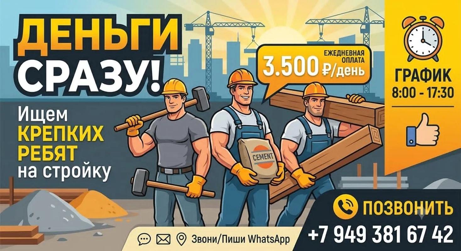 Подсобные рабочие