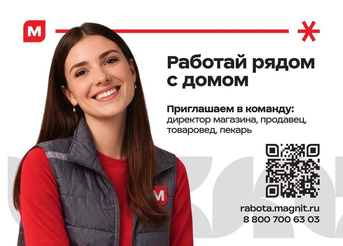 Продавцы - кассиры, Торговая сеть Магнит